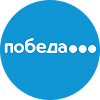 Победа